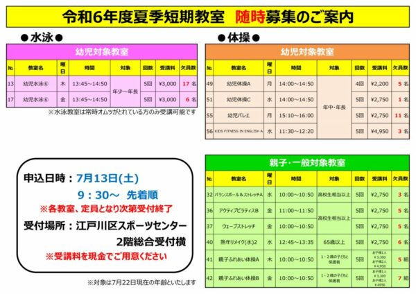 6年度夏季短期随時POPのサムネイル