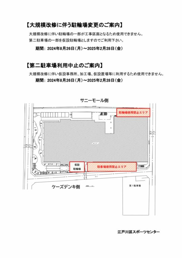 大規模改修駐車場案内のサムネイル