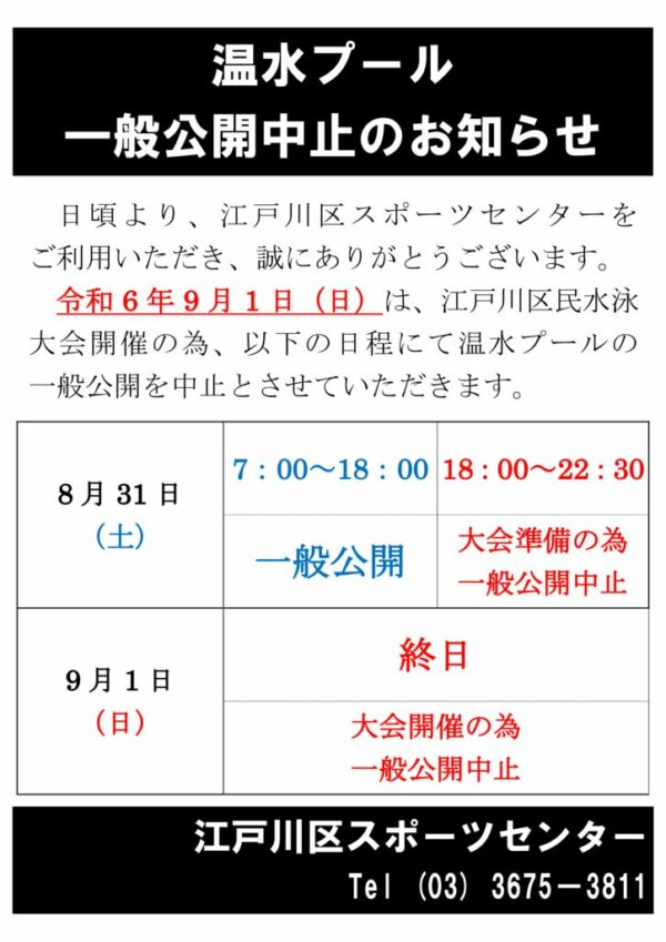 R6年度【プール】区民大会のサムネイル