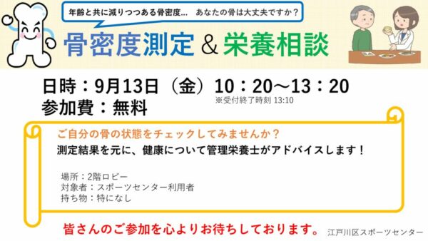 9月13日骨密度測定会チラシのサムネイル