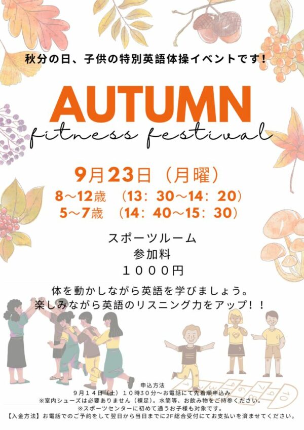 秋分の日autumnfitのサムネイル