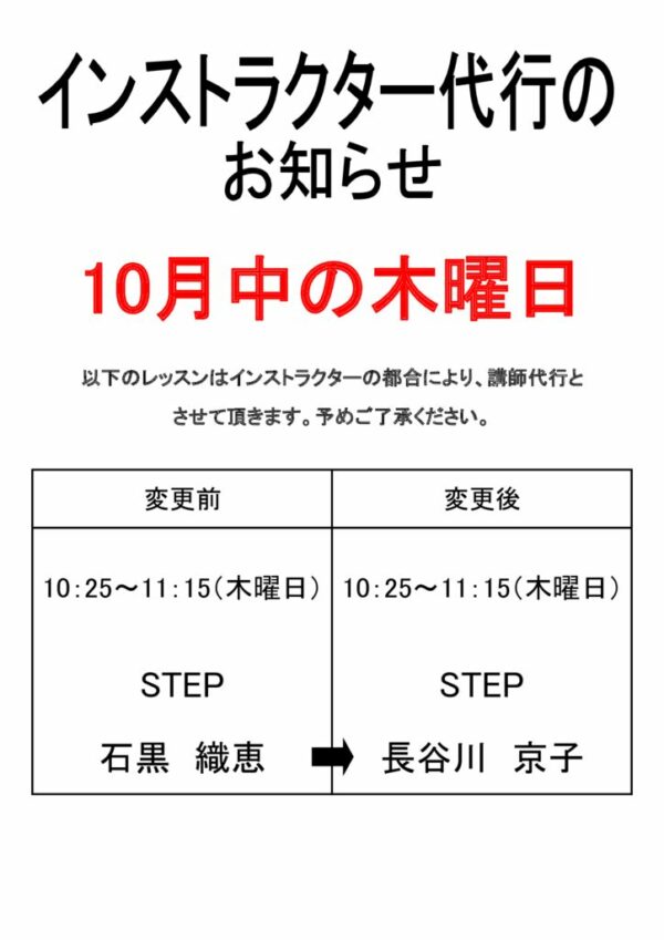 代行のお知らせ10月いっぱいのサムネイル