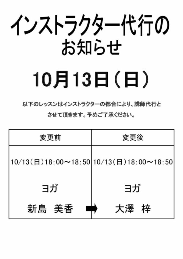 代行のお知らせ1013のサムネイル