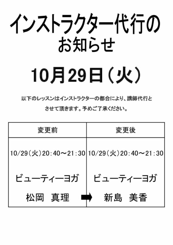 代行のお知らせ1029のサムネイル