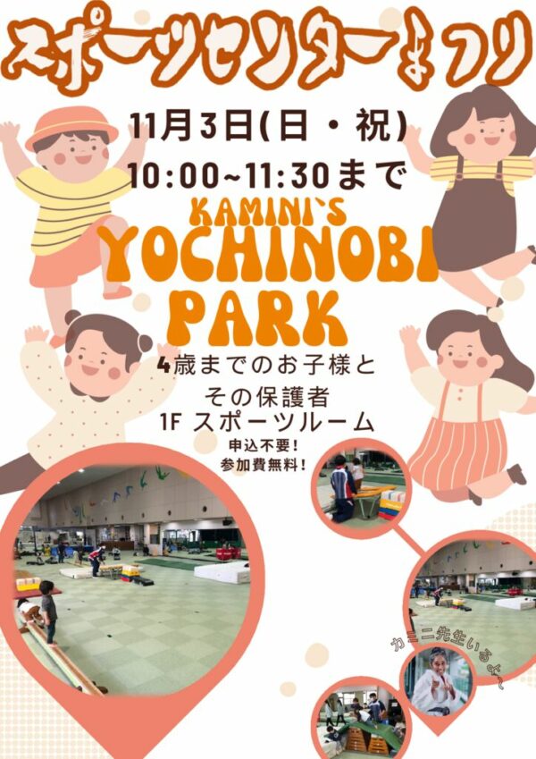 YOCHINOBI PARK 1のサムネイル