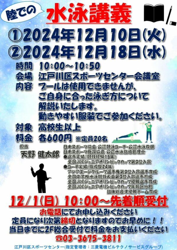 水泳講義2024年12月のサムネイル