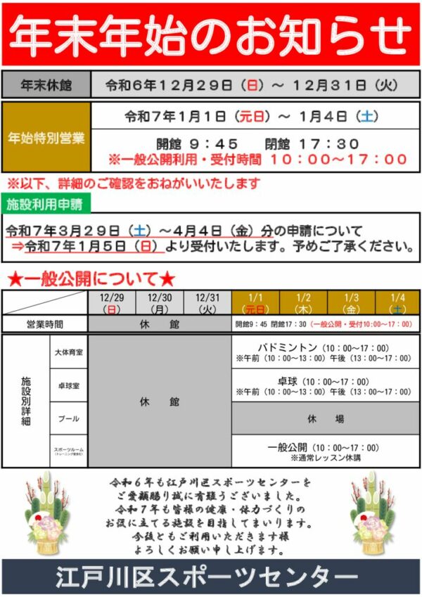 令和6-7年末年始POPのサムネイル