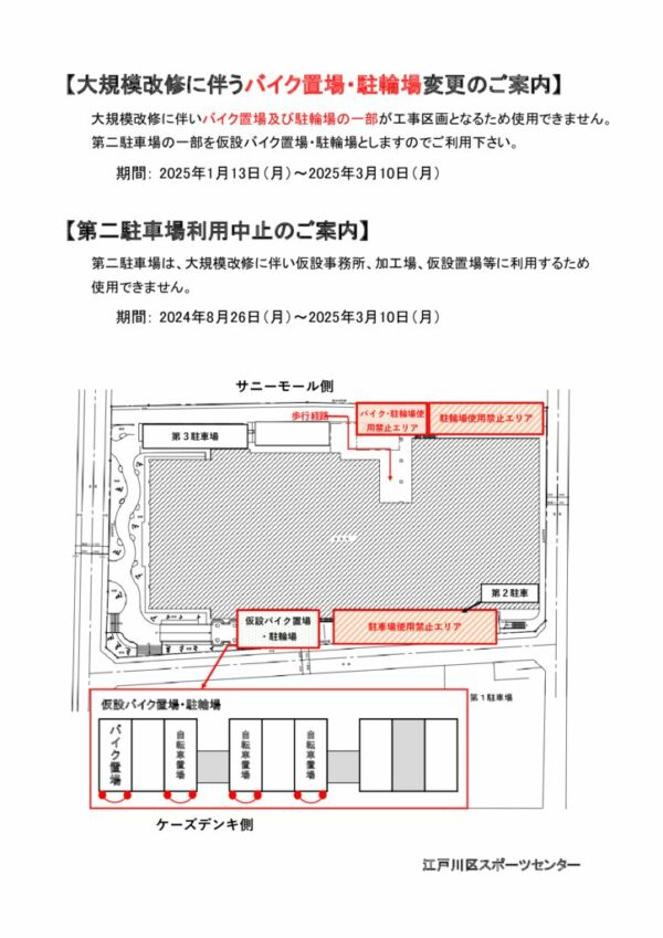 大規模改修駐車場案内のサムネイル