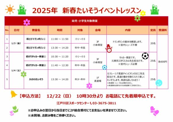 2024年末年始体操イベントPOPのサムネイル