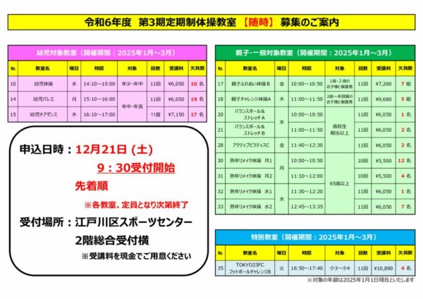 【随時】第3期定期制教室POPのサムネイル